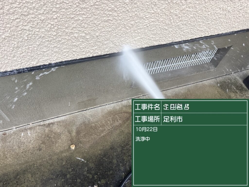 水切り 洗浄