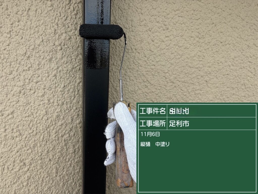 竪樋 中塗り
