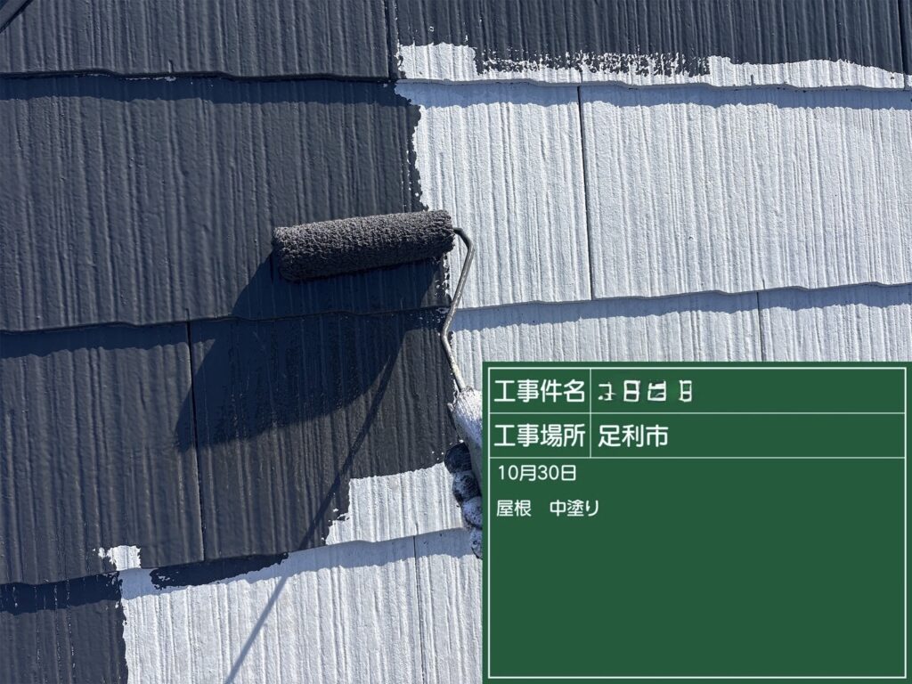 屋根 中塗り