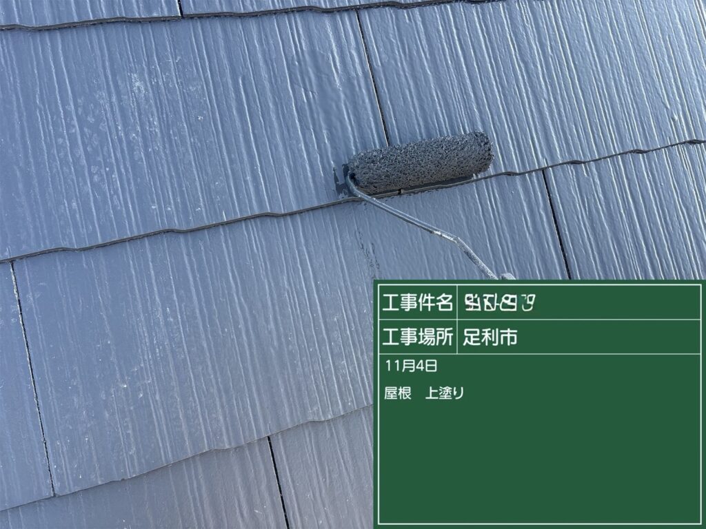 屋根 上塗り
