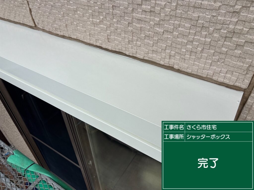 塗装が完了したシャッターBOX