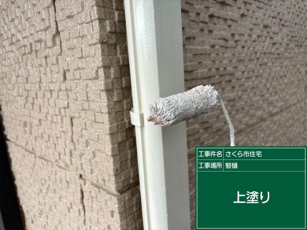 竪樋の上塗り