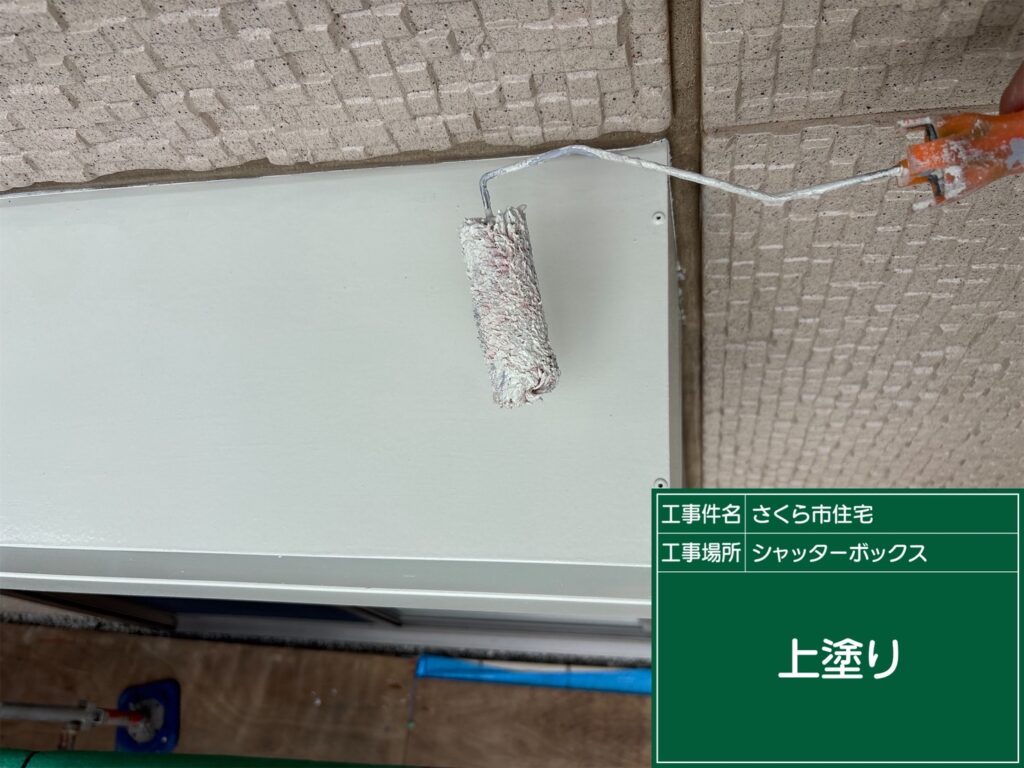 シャッターBOXの上塗り