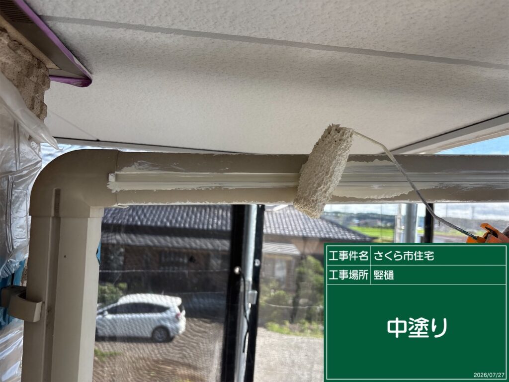 竪樋の中塗り