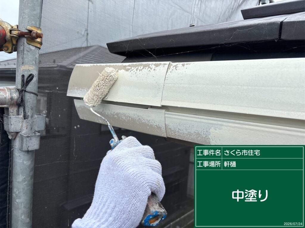 軒樋の中塗り
