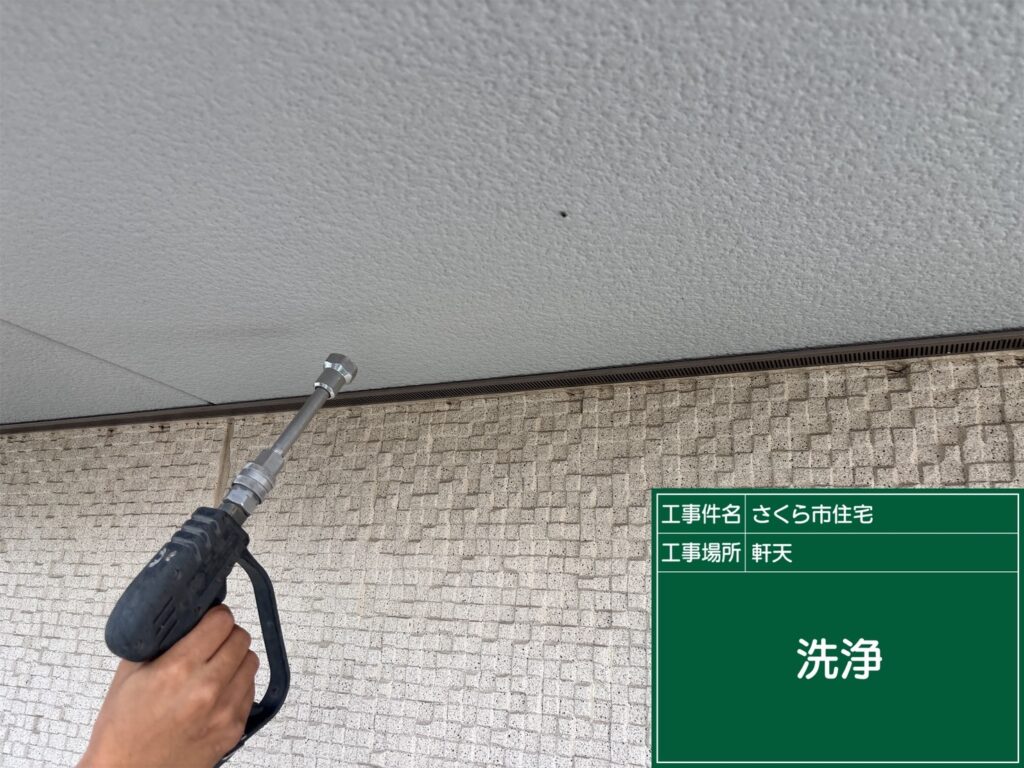軒天の高圧洗浄