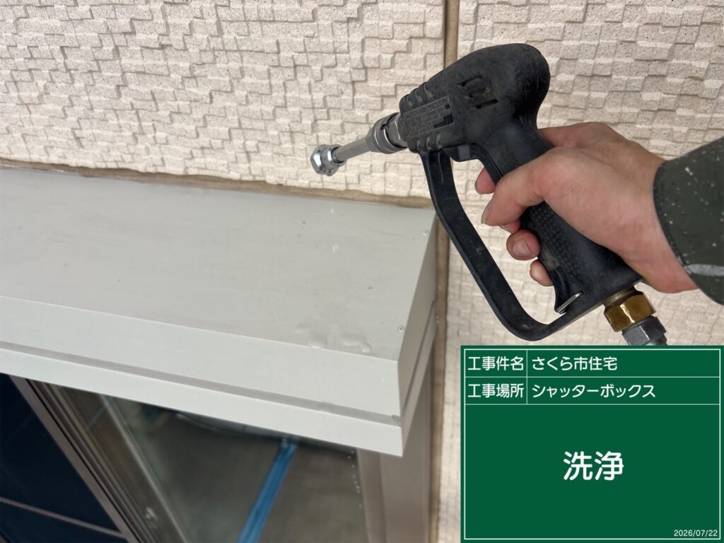 シャッターBOXの高圧洗浄