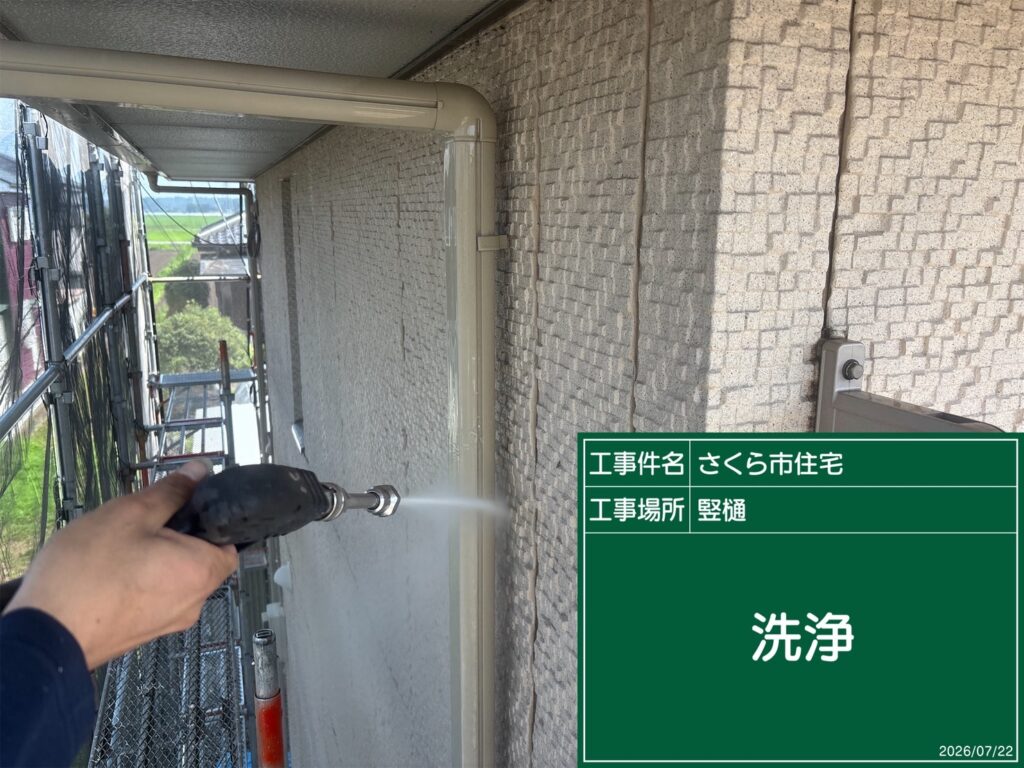 竪樋の高圧洗浄