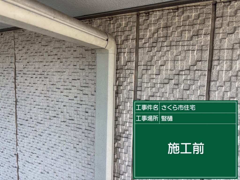 塗装前の竪樋