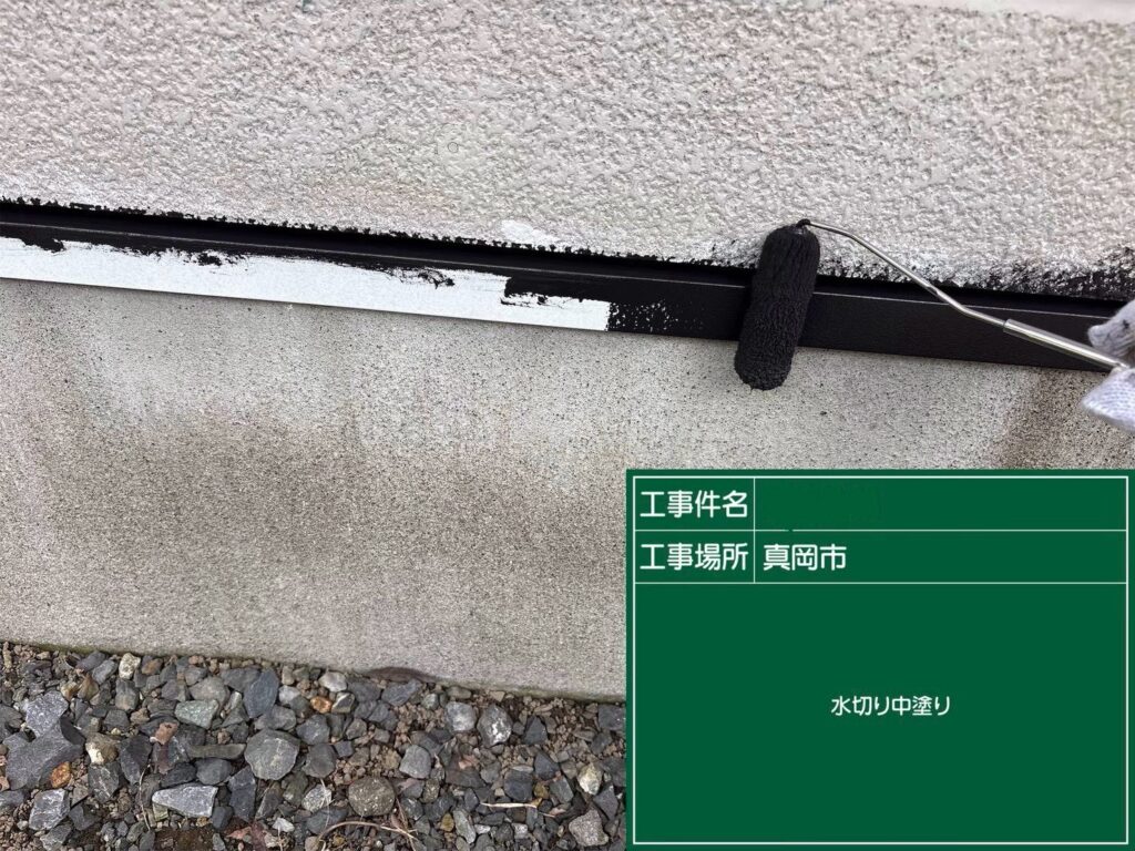 水切りの中塗り