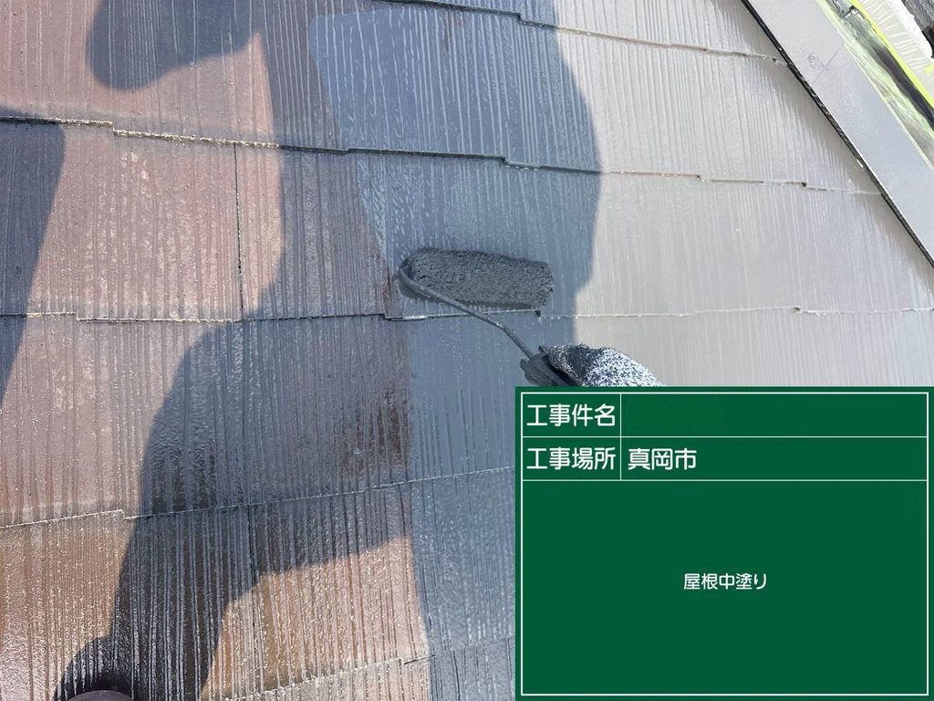 コロニアル屋根の中塗り