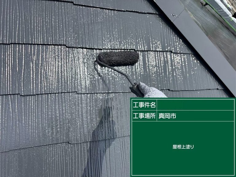 コロニアル屋根の上塗り