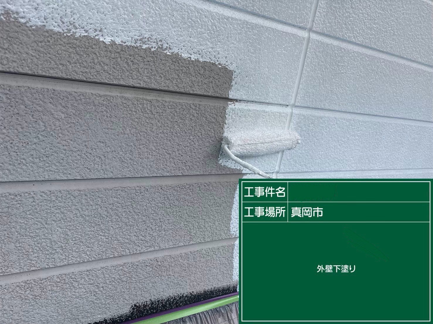 サイディング外壁の下塗り