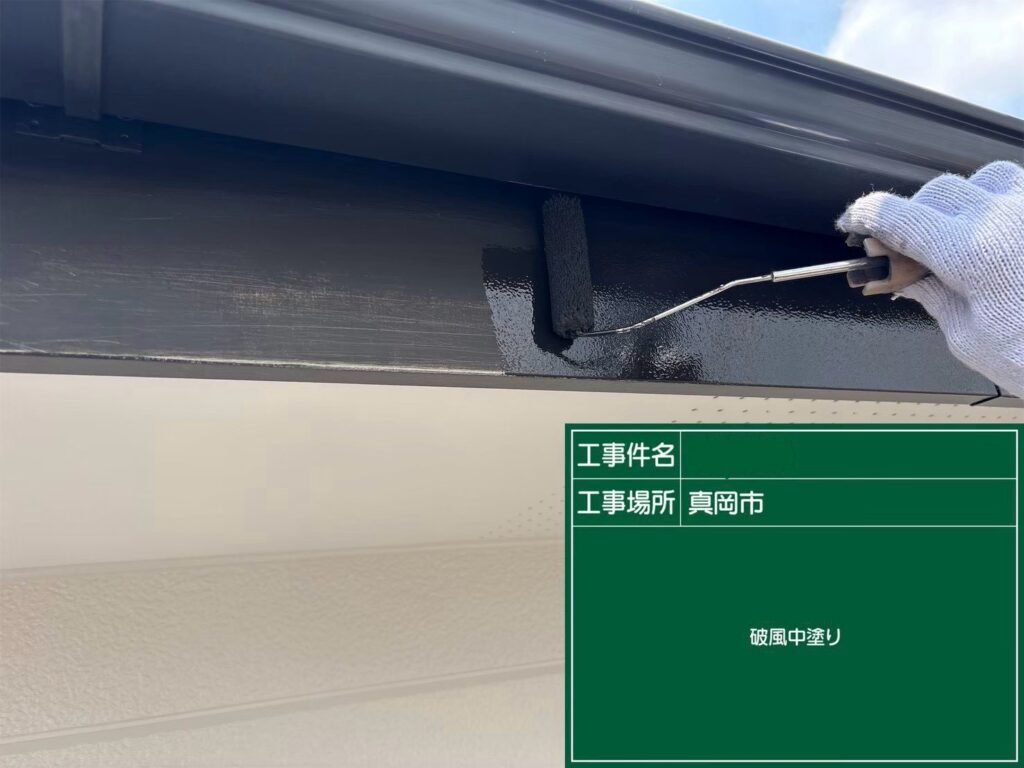破風板の中塗り