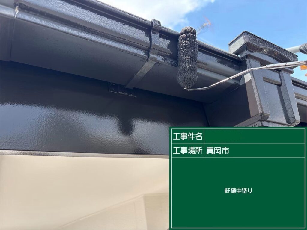 軒樋の中塗り