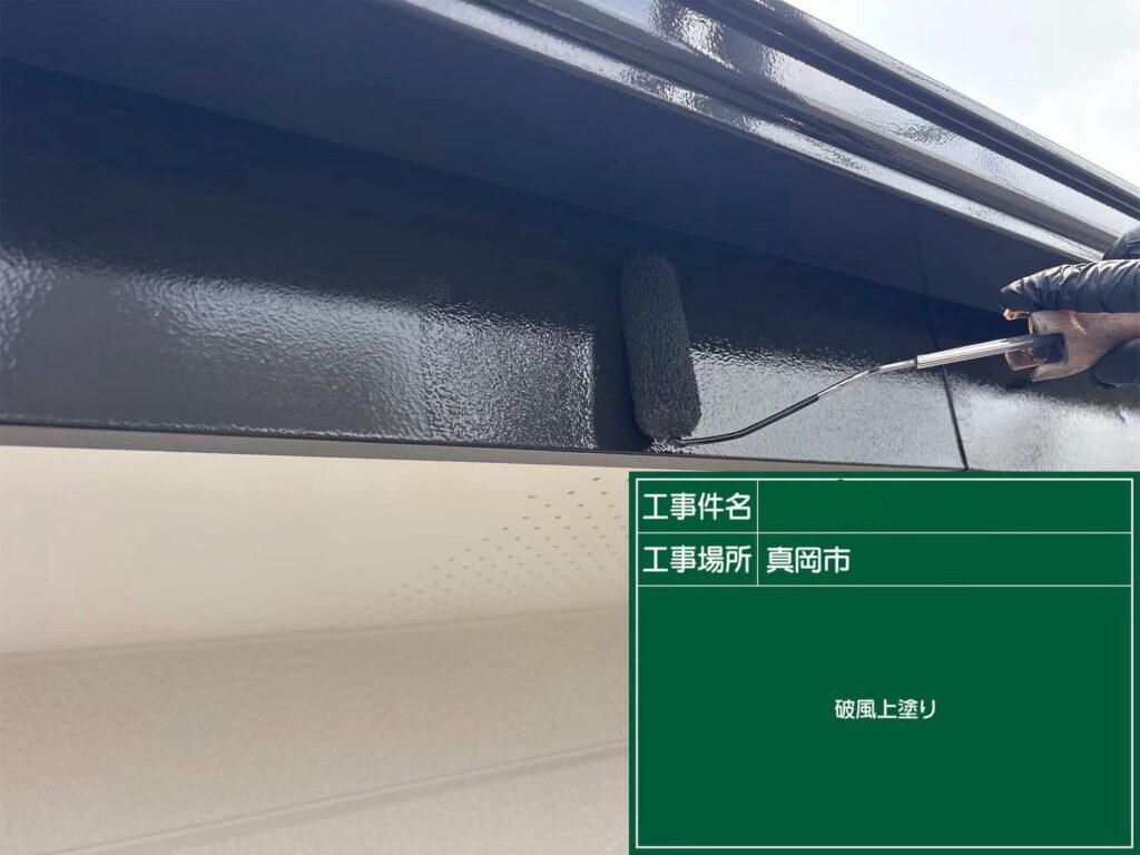 破風板の上塗り