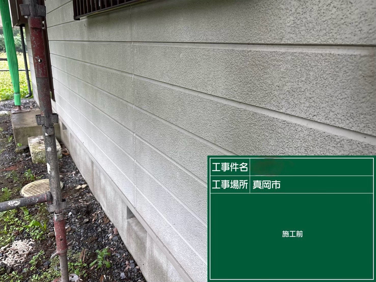 塗装前のサイディング外壁