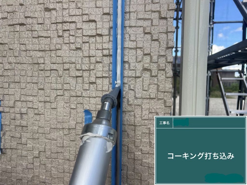 コーキングの打ち込み