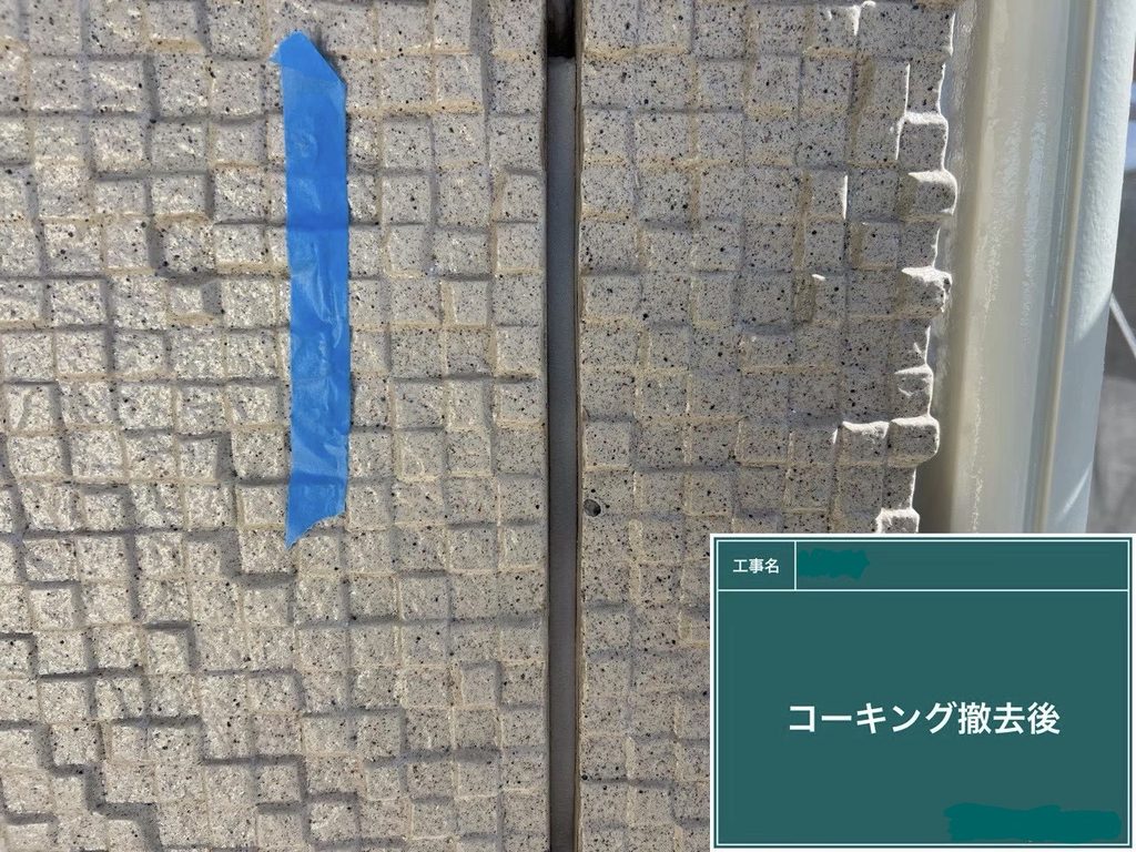 既存コーキングを撤去した目地